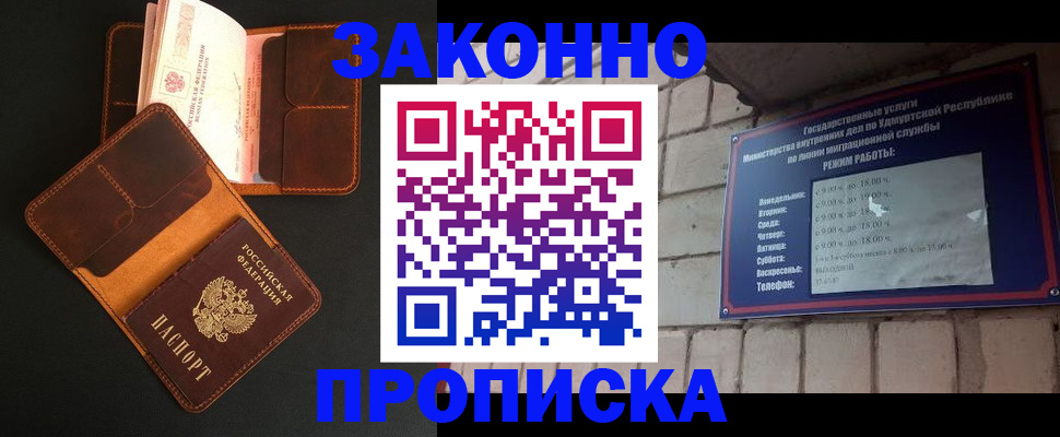 прописка для работы в Кораблино